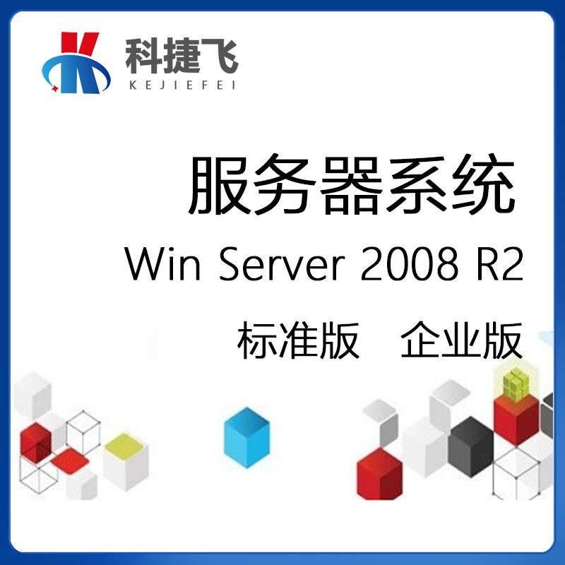 微软Windows Server 2008R2/2012/2016/2019标准版服务器操作系统软件 无票 Win Server 2008R2标准版5用户
